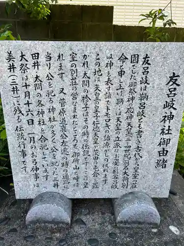 友呂岐神社(大阪府)