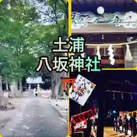 八坂神社(茨城県)