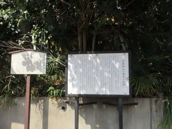 浅間神社(埼玉県)