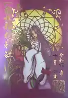 一瓶塚稲荷神社(栃木県)