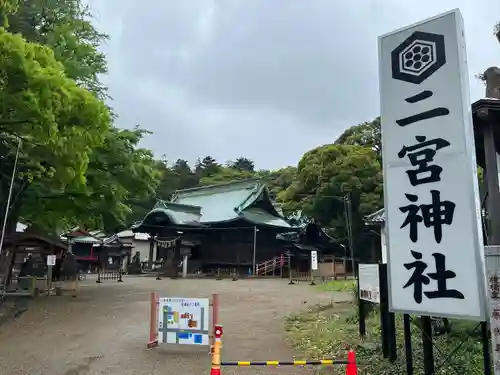下総国三山　二宮神社(千葉県)