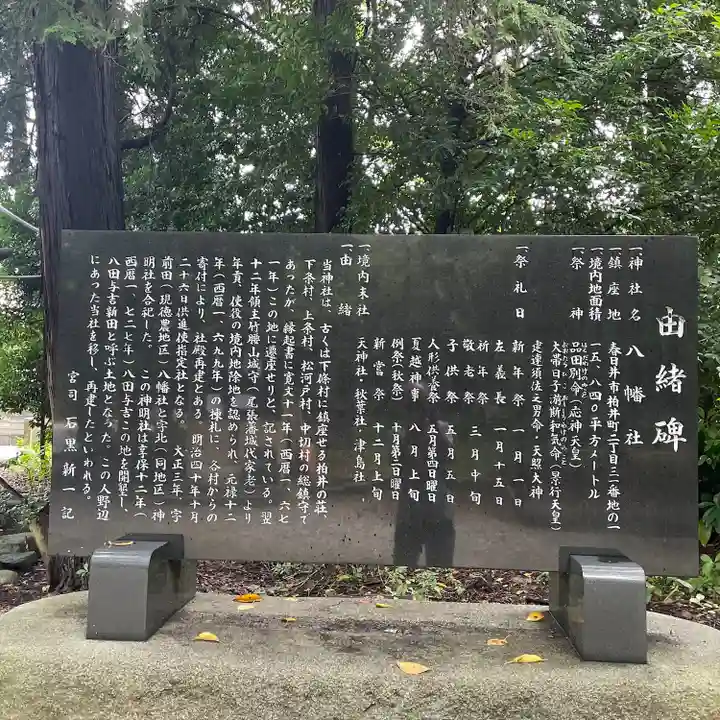 八幡社(柏井町)の歴史