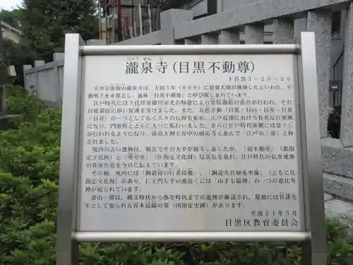 瀧泉寺（目黒不動尊）の歴史