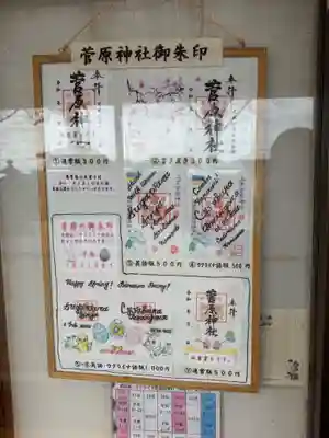 上里菅原神社(埼玉県)