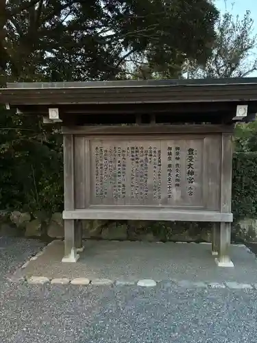 伊勢神宮外宮（豊受大神宮）の歴史