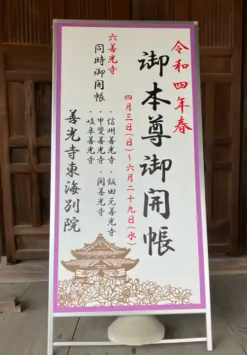 善光寺東海別院(祖父江善光寺)のその他建物