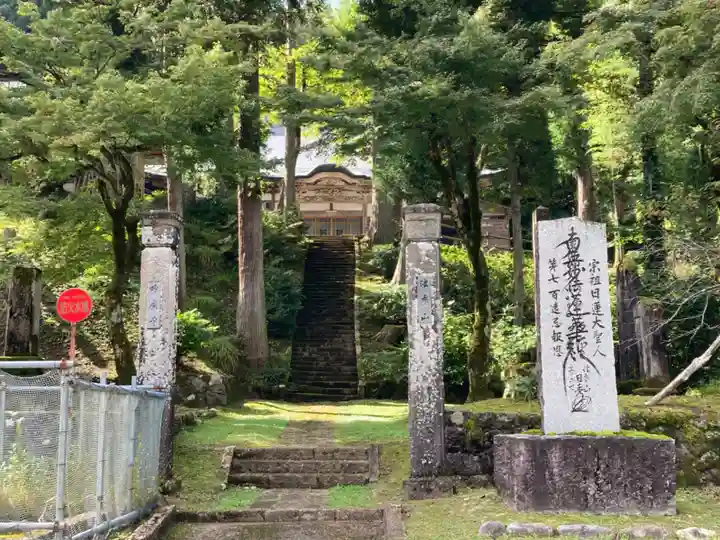 妙廣寺(新潟県)