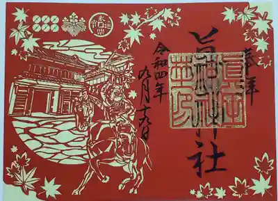 切り絵御朱印