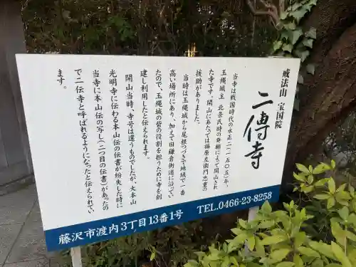 二伝寺（ニ傳寺）の{uncategorized: "未分類", other: "その他", undefined: "問題あり", building: "その他建物", grave: "お墓", sacred_gate: "鳥居", guardian: "狛犬", statue: "像", buddha: "仏像", history: "歴史", nature: "自然", garden: "庭園", animal: "動物", pagoda: "塔", temizu: "手水舎", mountain_gate: "山門・神門", sanctuary: "本殿・本堂", subordinate: "末社・摂社", art: "芸術", scenery: "景色", jizo: "地蔵", ema: "絵馬", goshuin: "御朱印", omikuji: "おみくじ", items: "授与品その他", amulet: "お守り", goshuincho: "御朱印帳", eats: "食事", festival: "お祭り", votive_dance: "神楽", shichigosan: "七五三参", wedding: "結婚式", experience: "体験その他", initially: "初詣", around: "周辺", anti_infection: "感染症対策"}