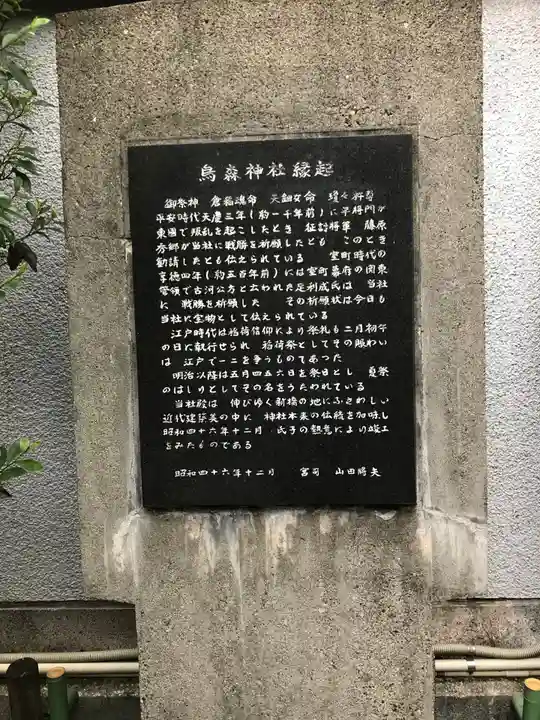 烏森神社の歴史