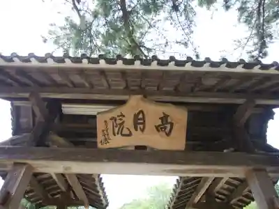 高月院のその他建物