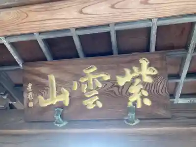 来迎寺(東京都)