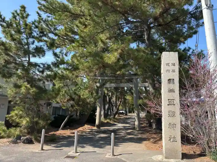 玉敷神社の{uncategorized: "未分類", other: "その他", undefined: "問題あり", building: "その他建物", grave: "お墓", sacred_gate: "鳥居", guardian: "狛犬", statue: "像", buddha: "仏像", history: "歴史", nature: "自然", garden: "庭園", animal: "動物", pagoda: "塔", temizu: "手水舎", mountain_gate: "山門・神門", sanctuary: "本殿・本堂", subordinate: "末社・摂社", art: "芸術", scenery: "景色", jizo: "地蔵", ema: "絵馬", goshuin: "御朱印", omikuji: "おみくじ", items: "授与品その他", amulet: "お守り", goshuincho: "御朱印帳", eats: "食事", festival: "お祭り", votive_dance: "神楽", shichigosan: "七五三参", wedding: "結婚式", experience: "体験その他", initially: "初詣", around: "周辺", anti_infection: "感染症対策"}