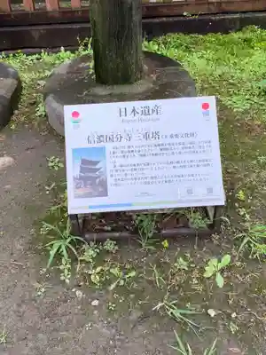 信濃國分寺(長野県)