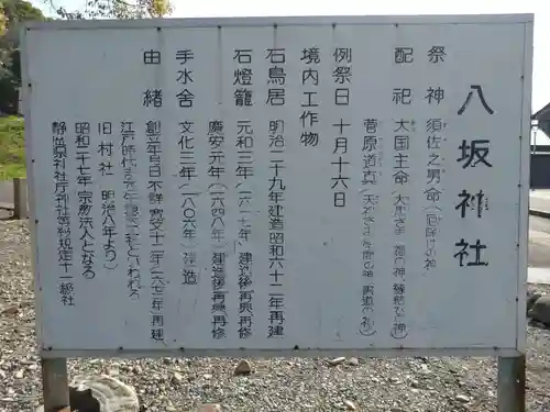 八坂神社(静岡県)