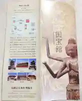興福寺 国宝館の授与品その他