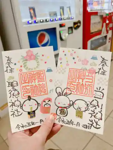 当別神社の御朱印