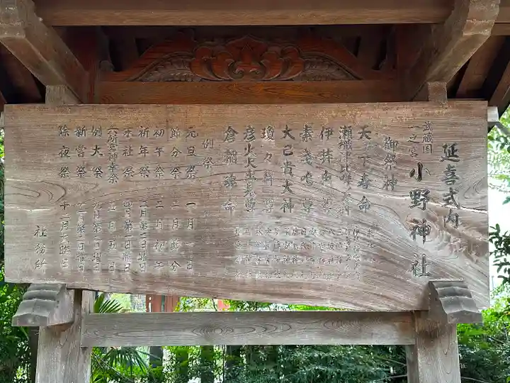 小野神社のその他建物