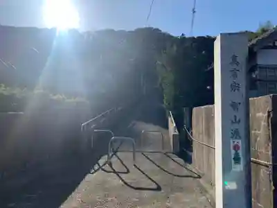 文殊院(千葉県)