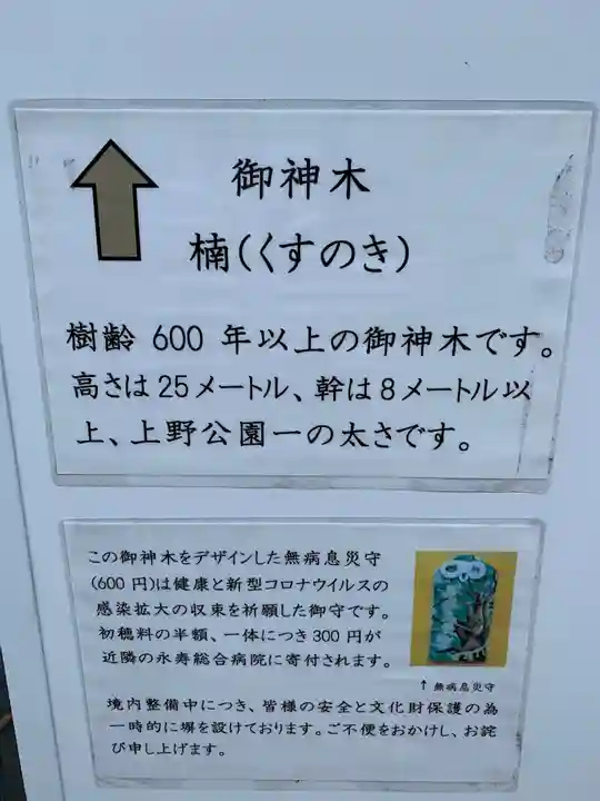 上野東照宮のその他建物