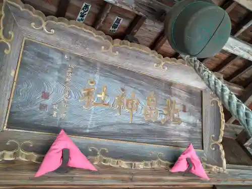 北畠神社(山形県)