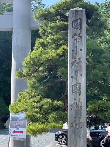 小國神社のその他建物