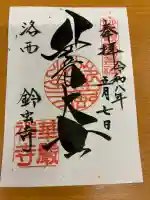 華厳寺(鈴虫寺)の{uncategorized: "未分類", other: "その他", undefined: "問題あり", building: "その他建物", grave: "お墓", sacred_gate: "鳥居", guardian: "狛犬", statue: "像", buddha: "仏像", history: "歴史", nature: "自然", garden: "庭園", animal: "動物", pagoda: "塔", temizu: "手水舎", mountain_gate: "山門・神門", sanctuary: "本殿・本堂", subordinate: "末社・摂社", art: "芸術", scenery: "景色", jizo: "地蔵", ema: "絵馬", goshuin: "御朱印", omikuji: "おみくじ", items: "授与品その他", amulet: "お守り", goshuincho: "御朱印帳", eats: "食事", festival: "お祭り", votive_dance: "神楽", shichigosan: "七五三参", wedding: "結婚式", experience: "体験その他", initially: "初詣", around: "周辺", anti_infection: "感染症対策"}