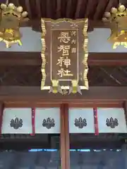 恩智神社の建物その他