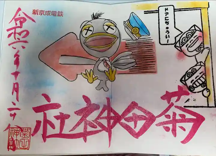 菊田神社(千葉県)