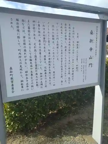 桑折寺(福島県)