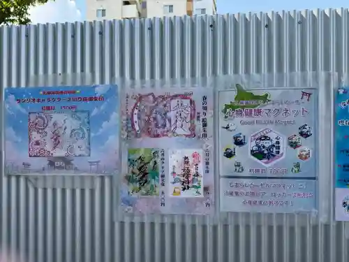 札幌諏訪神社の御朱印