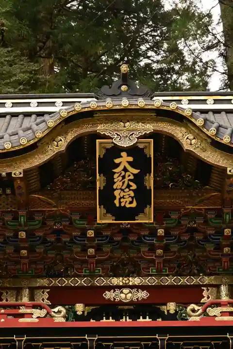 日光山輪王寺 大猷院(栃木県)