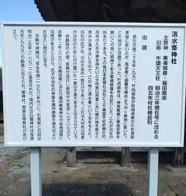 清水峯神社(宮城県)