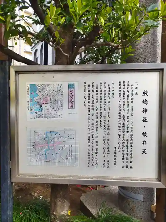 厳嶋神社(東京都)