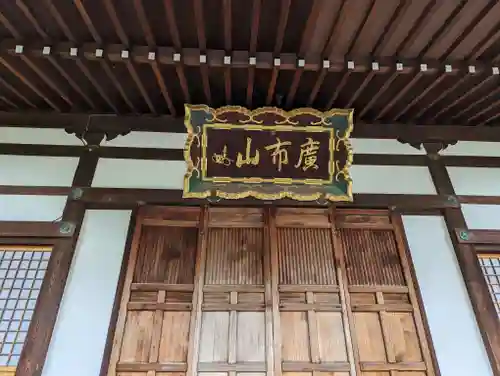 本満寺（本願満足寺）(京都府)