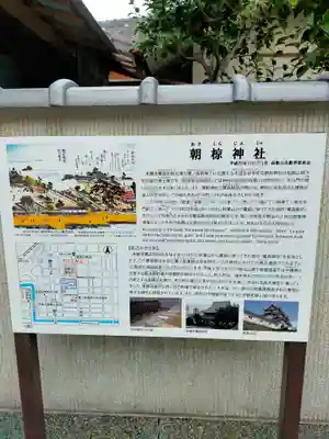 朝椋神社(和歌山県)