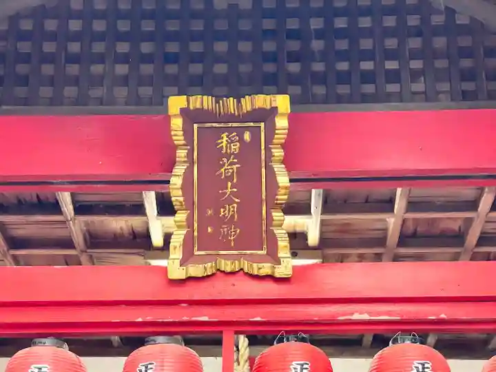 神館飯野高市本多神社(三重県)