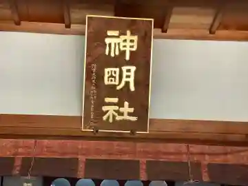 神明社(松寺神明社)(三重県)