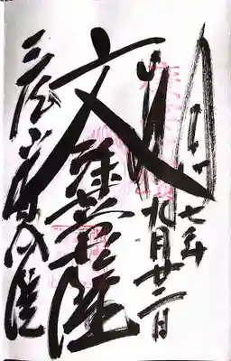 皆成院(鳥取県)