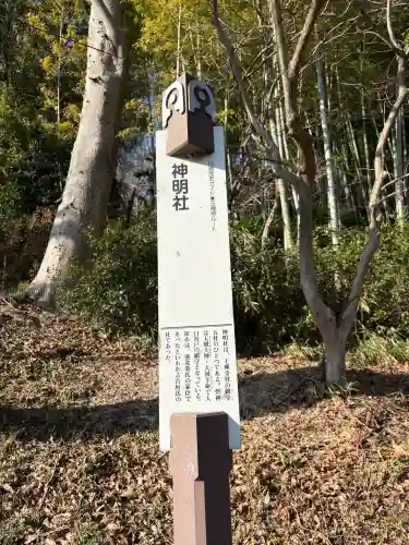 神明社の{uncategorized: "未分類", other: "その他", undefined: "問題あり", building: "その他建物", grave: "お墓", sacred_gate: "鳥居", guardian: "狛犬", statue: "像", buddha: "仏像", history: "歴史", nature: "自然", garden: "庭園", animal: "動物", pagoda: "塔", temizu: "手水舎", mountain_gate: "山門・神門", sanctuary: "本殿・本堂", subordinate: "末社・摂社", art: "芸術", scenery: "景色", jizo: "地蔵", ema: "絵馬", goshuin: "御朱印", omikuji: "おみくじ", items: "授与品その他", amulet: "お守り", goshuincho: "御朱印帳", eats: "食事", festival: "お祭り", votive_dance: "神楽", shichigosan: "七五三参", wedding: "結婚式", experience: "体験その他", initially: "初詣", around: "周辺", anti_infection: "感染症対策"}