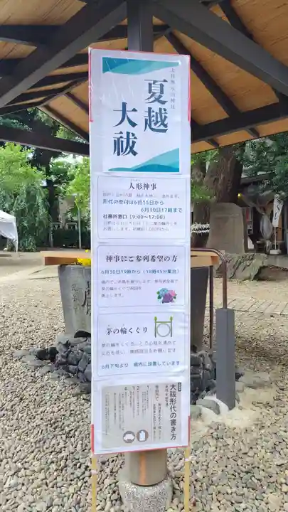 上目黒氷川神社(東京都)