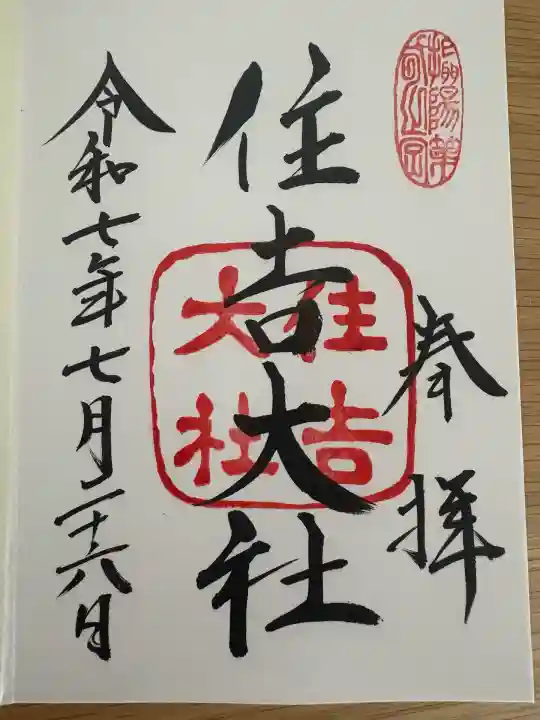 住吉大社(大阪府)