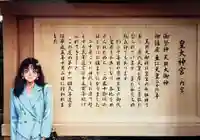 伊勢神宮内宮(皇大神宮)の歴史