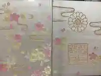 鹿児島縣護國神社の御朱印帳