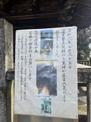 日吉神社(岐阜県)