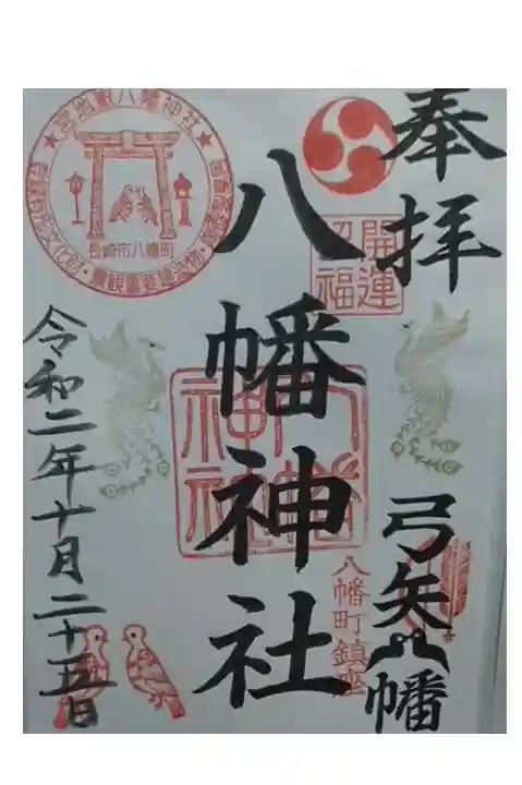 八の字が鳩になってる