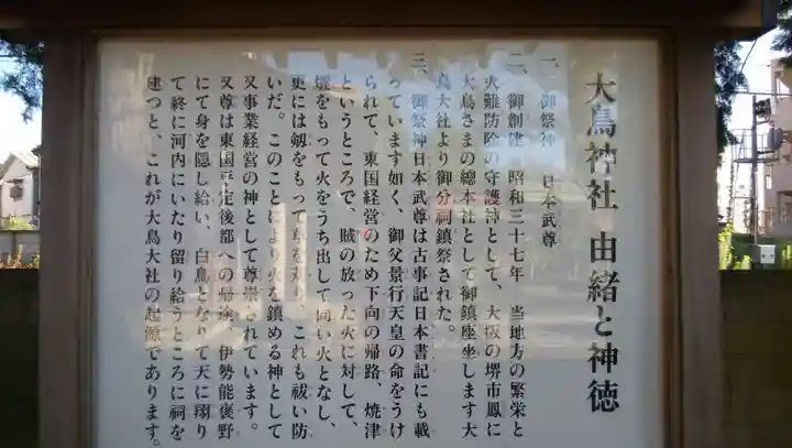 香取神社(旭町香取神社・大鳥神社)の歴史