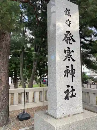 発寒神社のその他建物