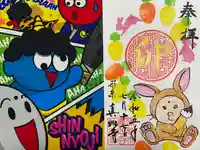 真如寺の御朱印