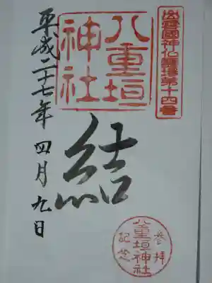 出雲国神仏霊場の御朱印です。